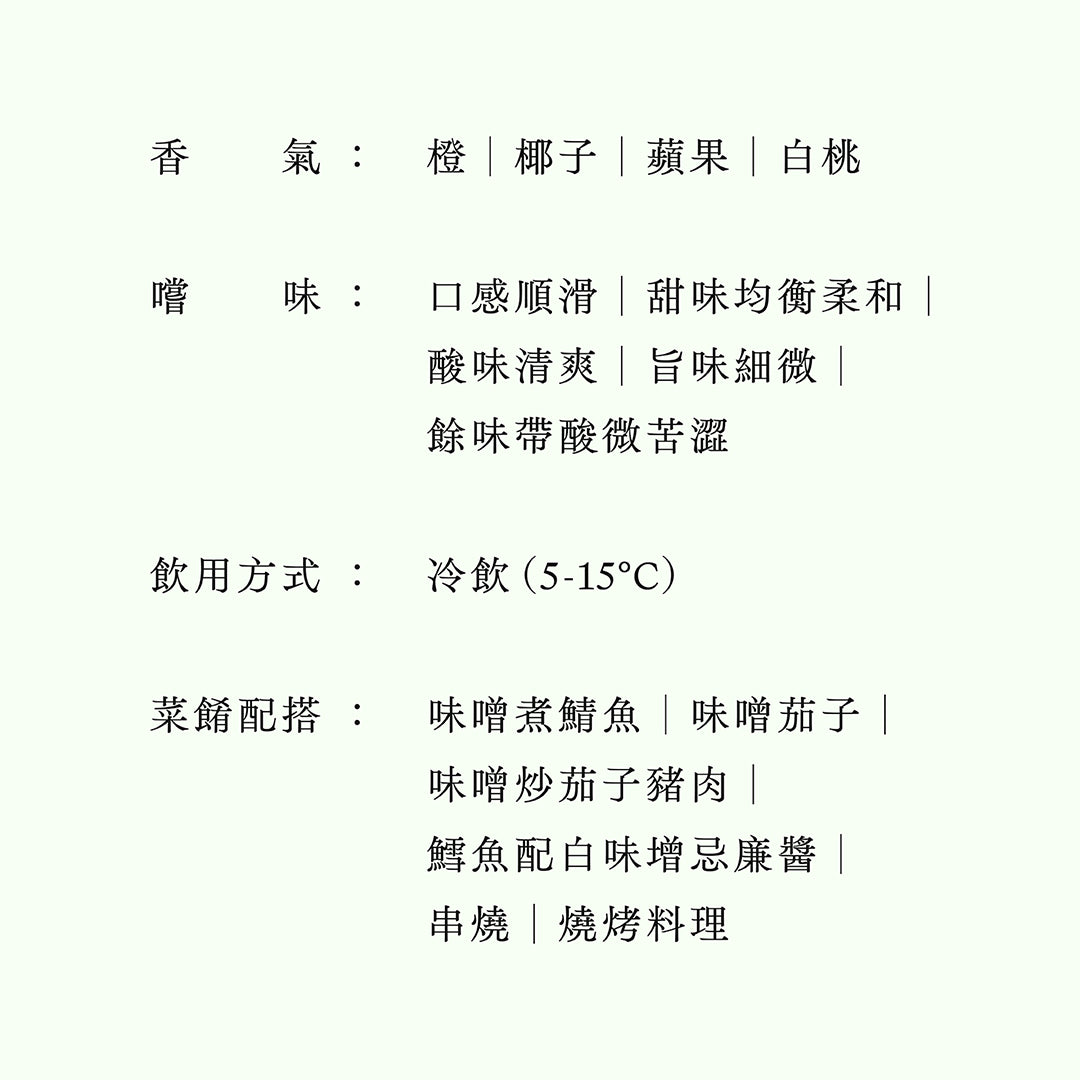 黑龍・純吟・純米吟釀