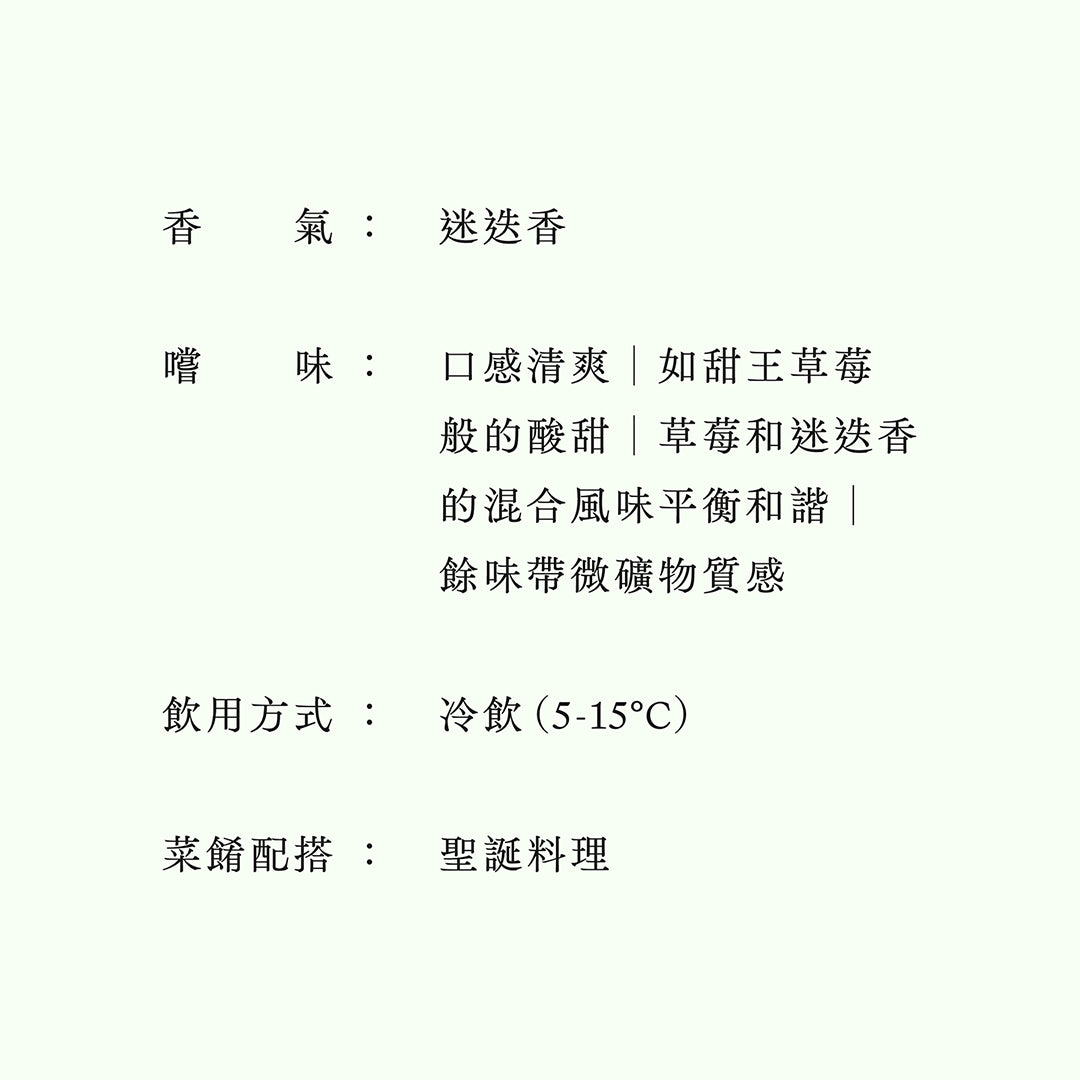 LIBROM・甜王草莓|迷迭香・無濾過生原酒