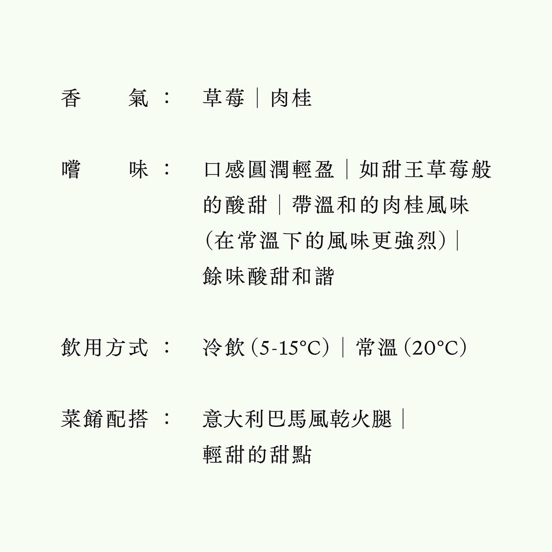 LIBROM・甜王草莓|肉桂・無濾過生原酒