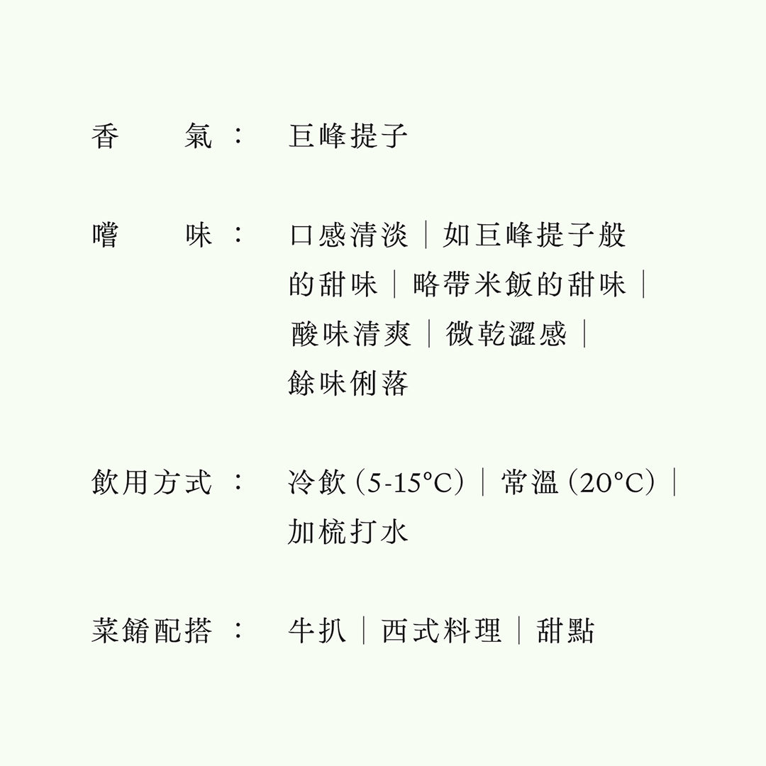 LIBROM・巨峰提子・無濾過生原酒