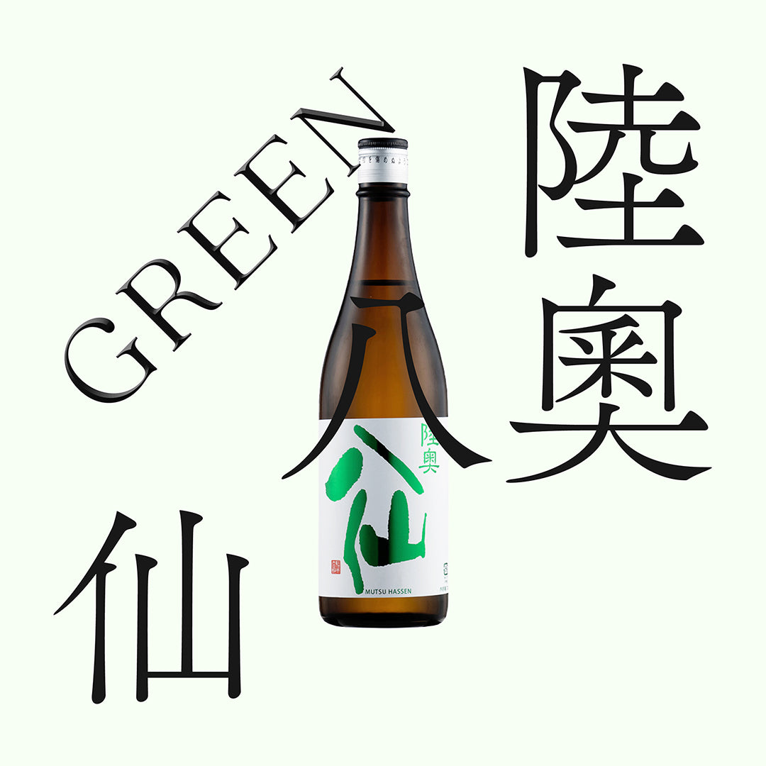 陸奧八仙・綠標 GREEN・特別純米