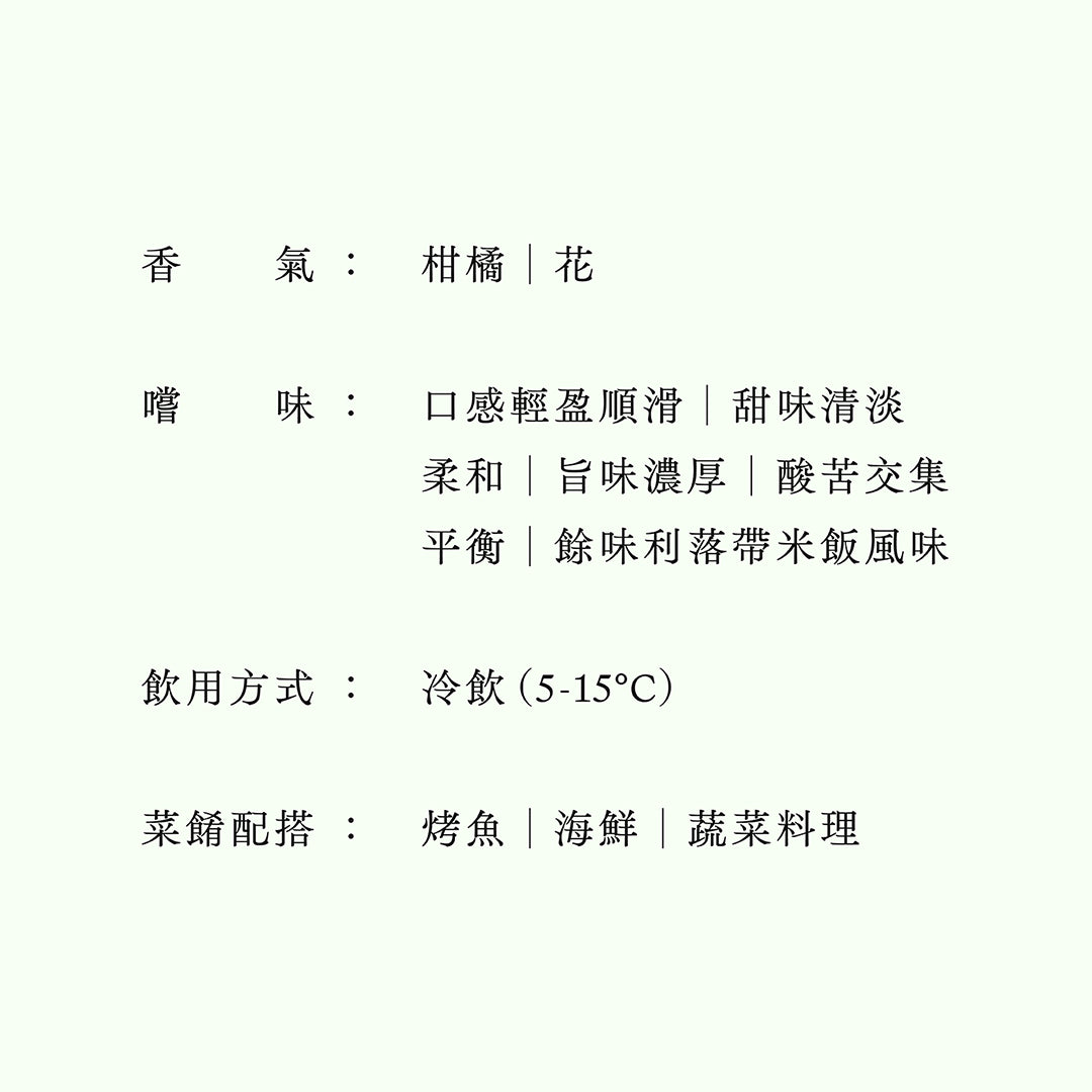 農口尚彥研究所・純米「無濾過生原酒」