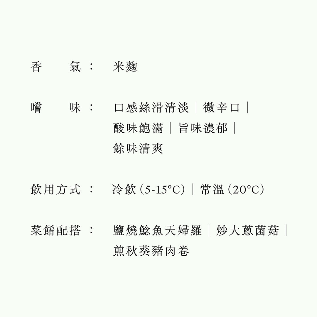 七本鎗・14度・純米原酒(限量)