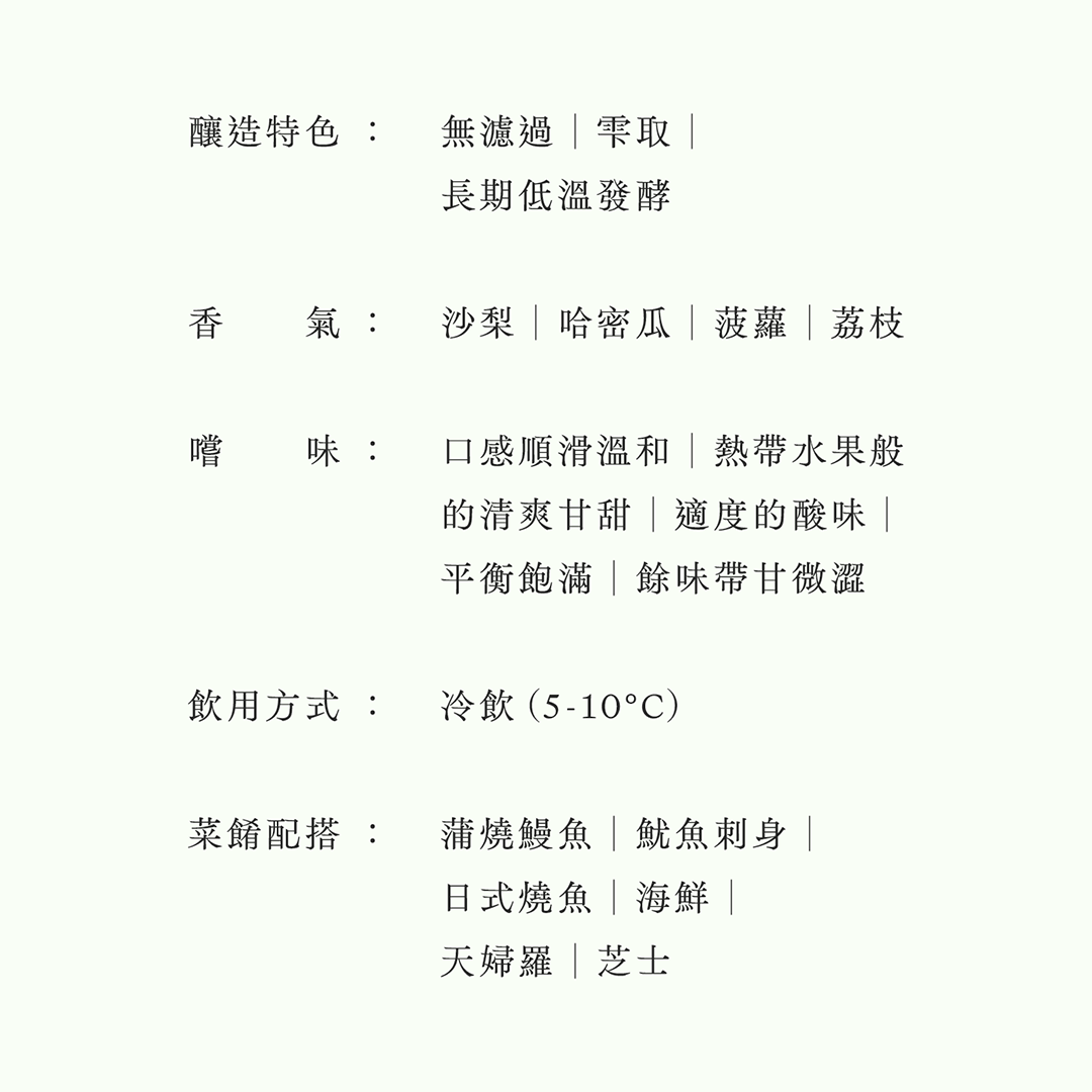 石鎚・真精大吟釀 「無濾過原酒・袋吊雫酒」