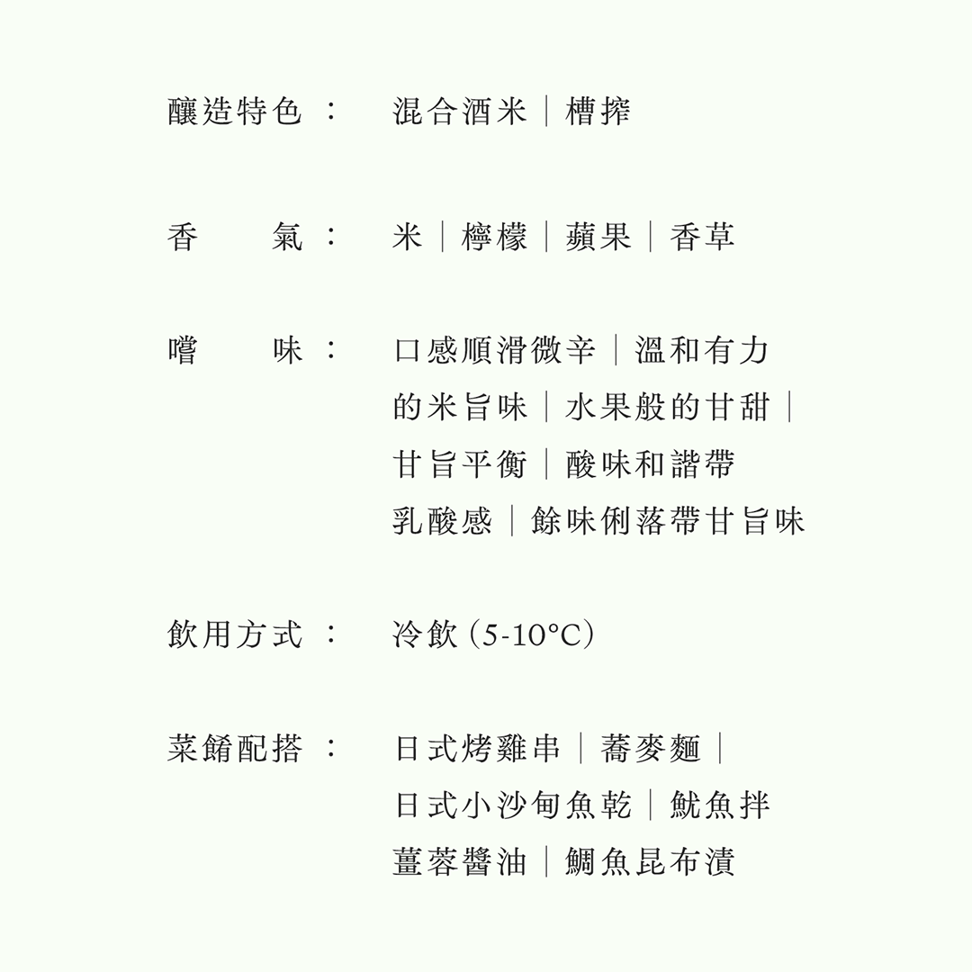 石鎚・純米大吟釀 「槽搾」