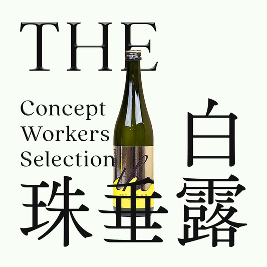 THE白露垂珠・雪女神50・純米大吟釀