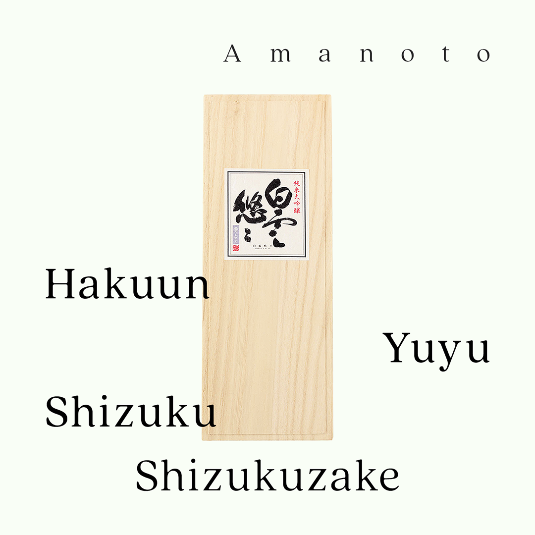 天之戶・白雲悠悠・純米大吟釀 「雫」 (限量)