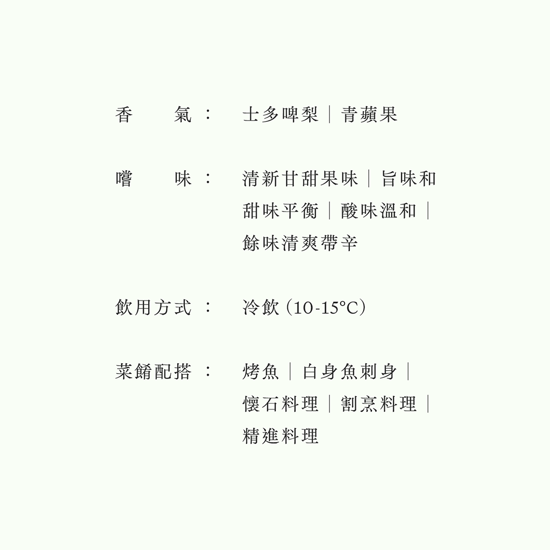 天之戶・純米大吟釀 「45」