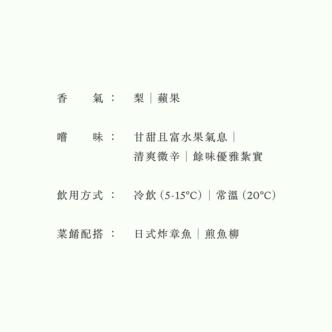 北秋田・純米大吟釀
