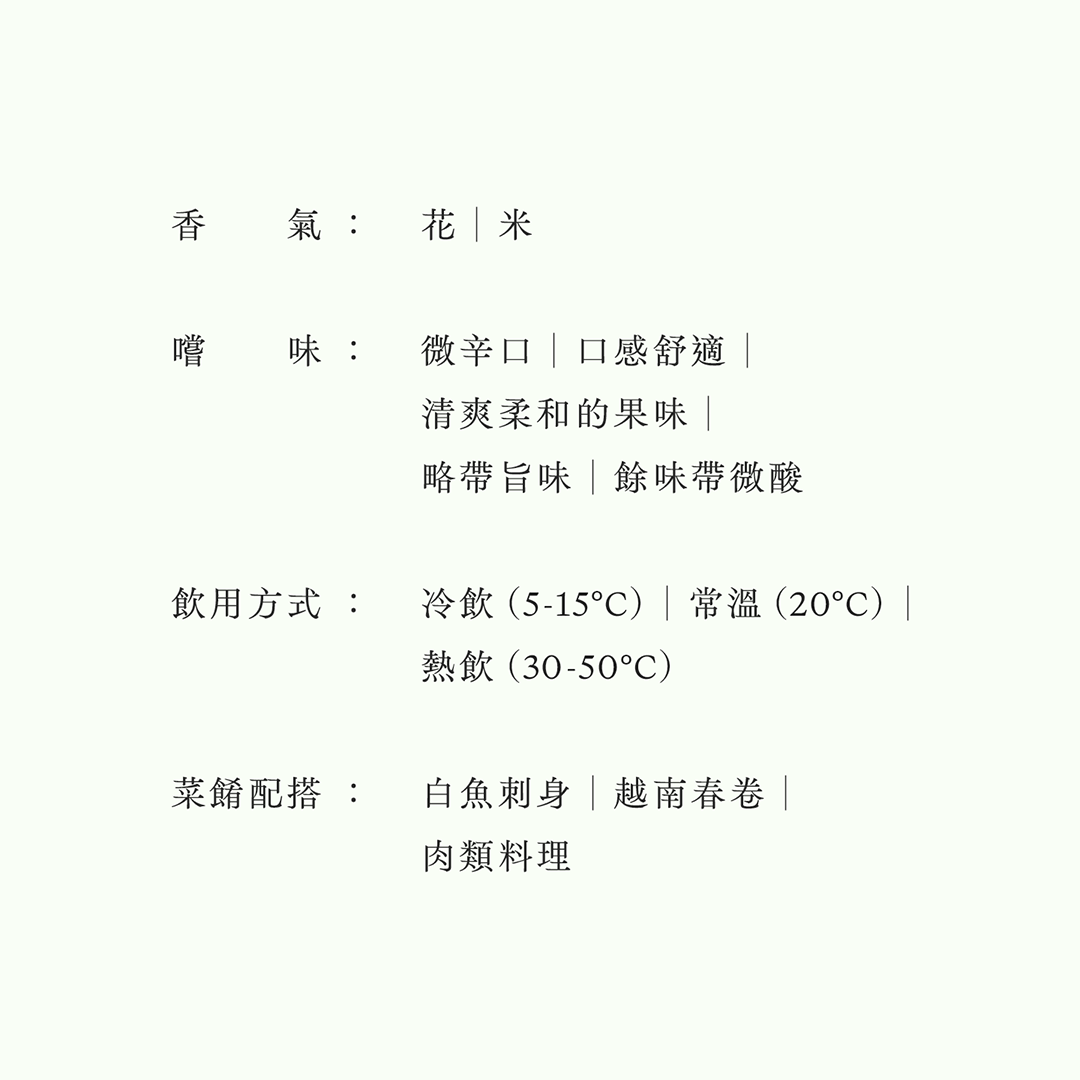 越乃雪椿・花・純米吟釀