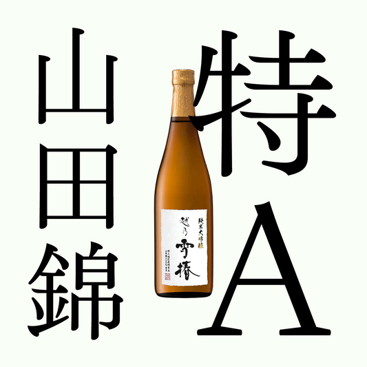 越乃雪椿・特A山田錦・純米大吟釀