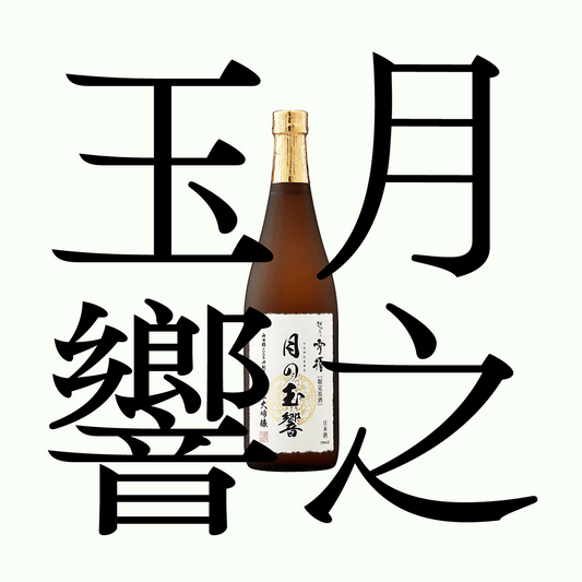 越乃雪椿 月之玉響