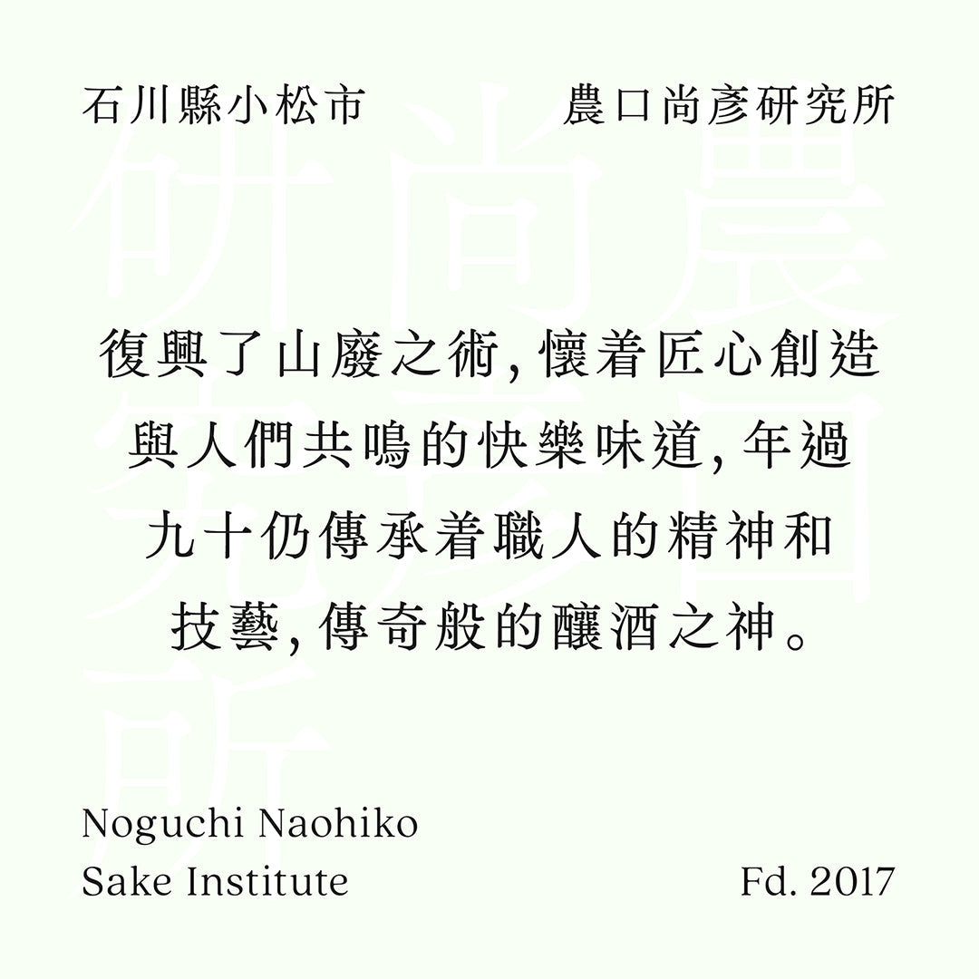 農口尚彥研究所