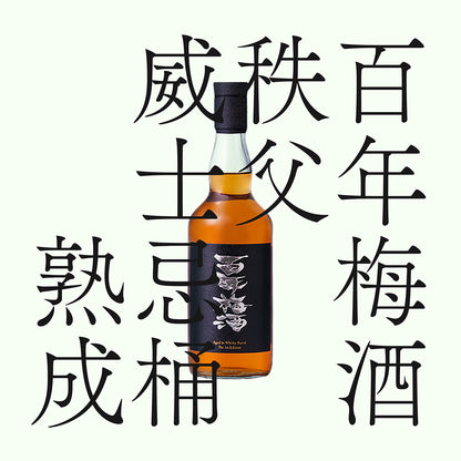 百年梅酒 秩父威士忌桶熟成