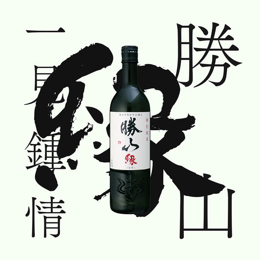 勝山・緣・特別純米