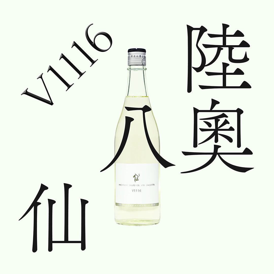 陸奧八仙・V1116・純米