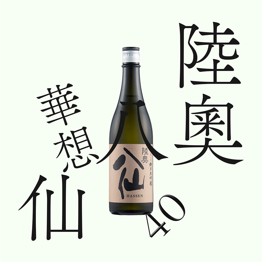 陸奧八仙 華想 40