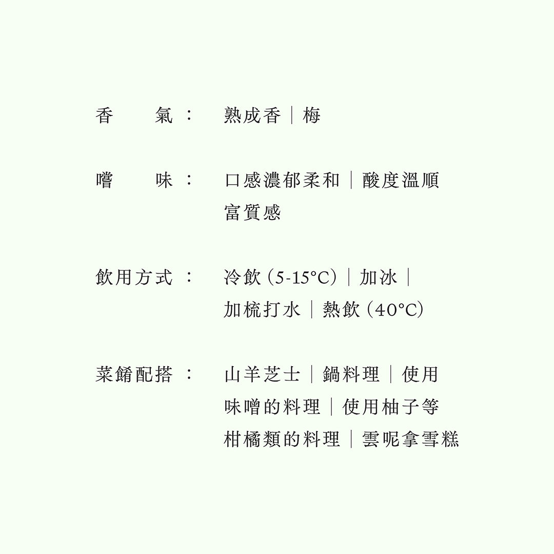 悠久之梅雫・銀撰・梅酒