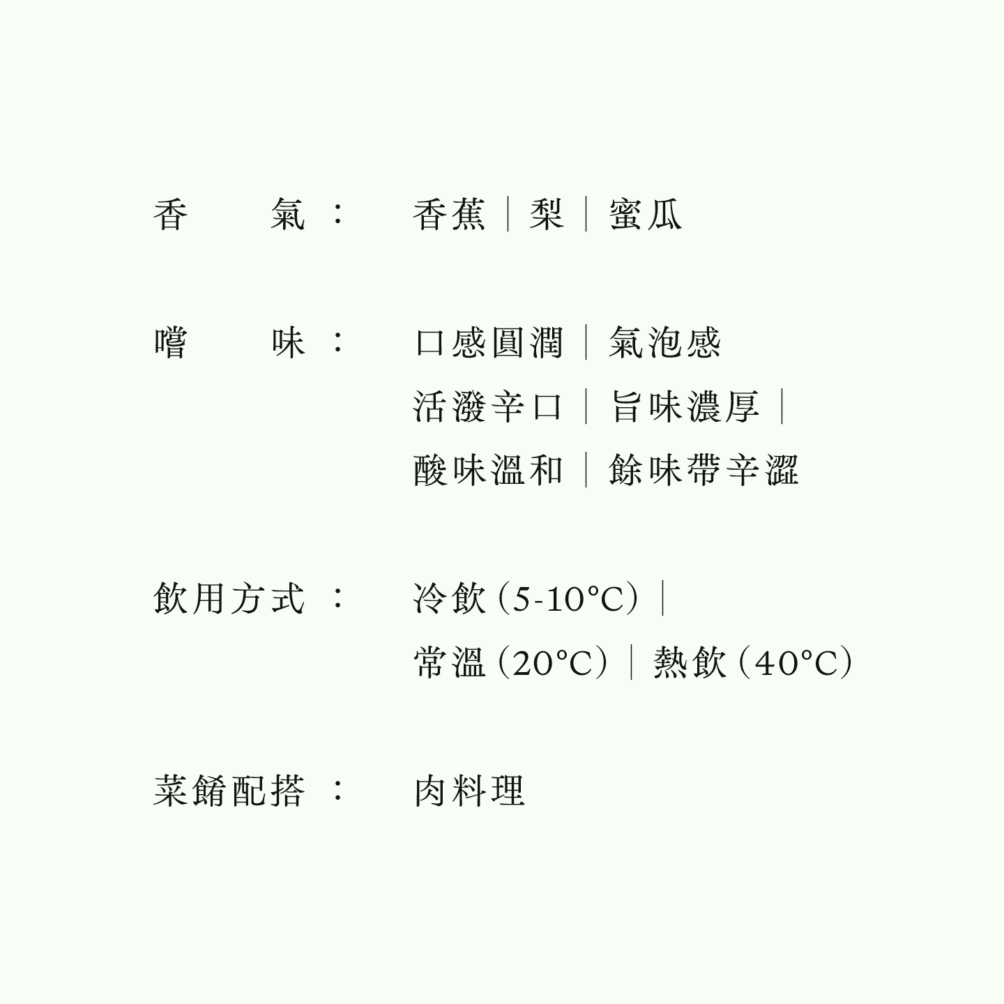 萩乃露・獅子・肉食系純米酒