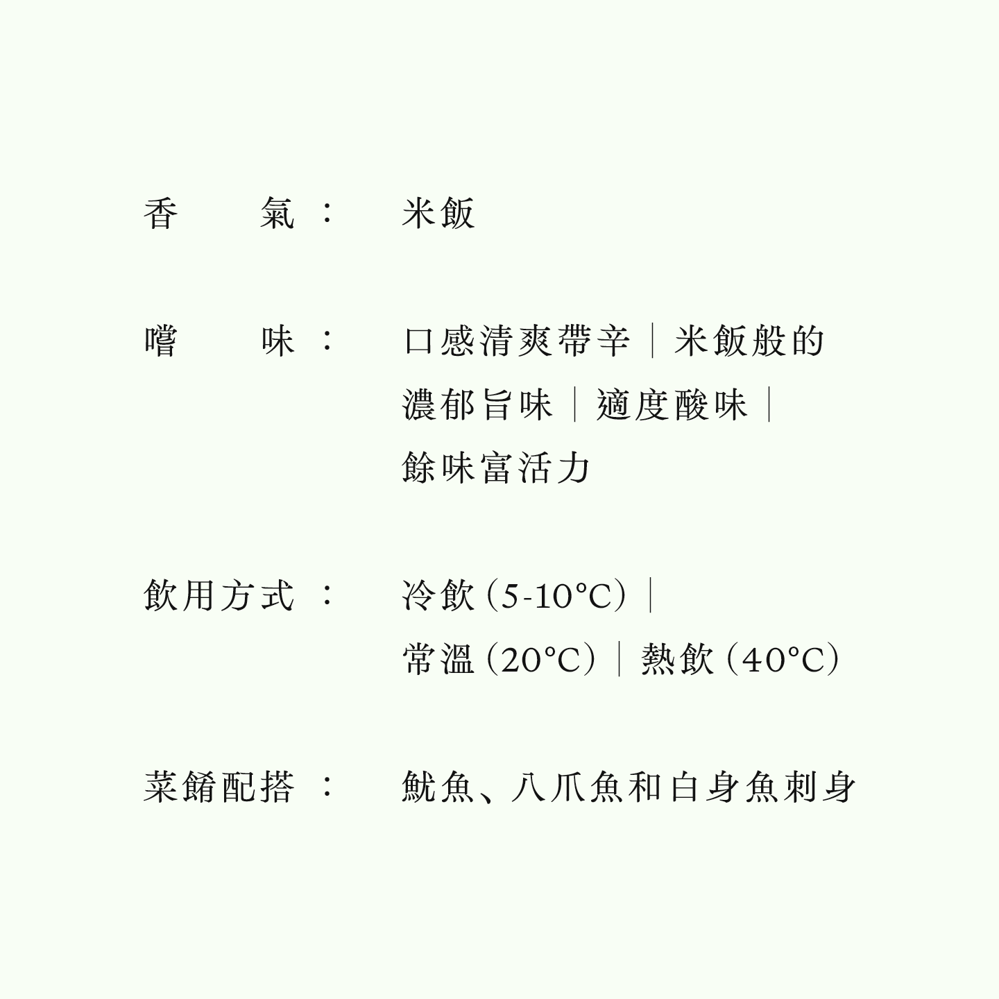 龜齡・香葉「九拾貳」・純米
