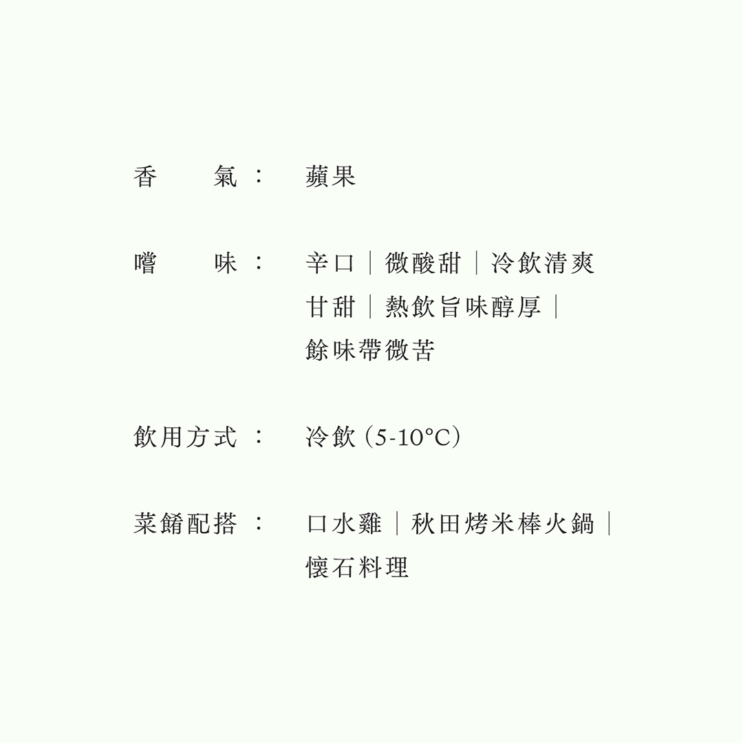 北秋田・大吟釀