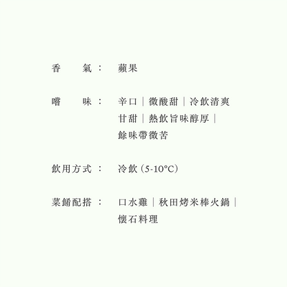 北秋田・大吟釀