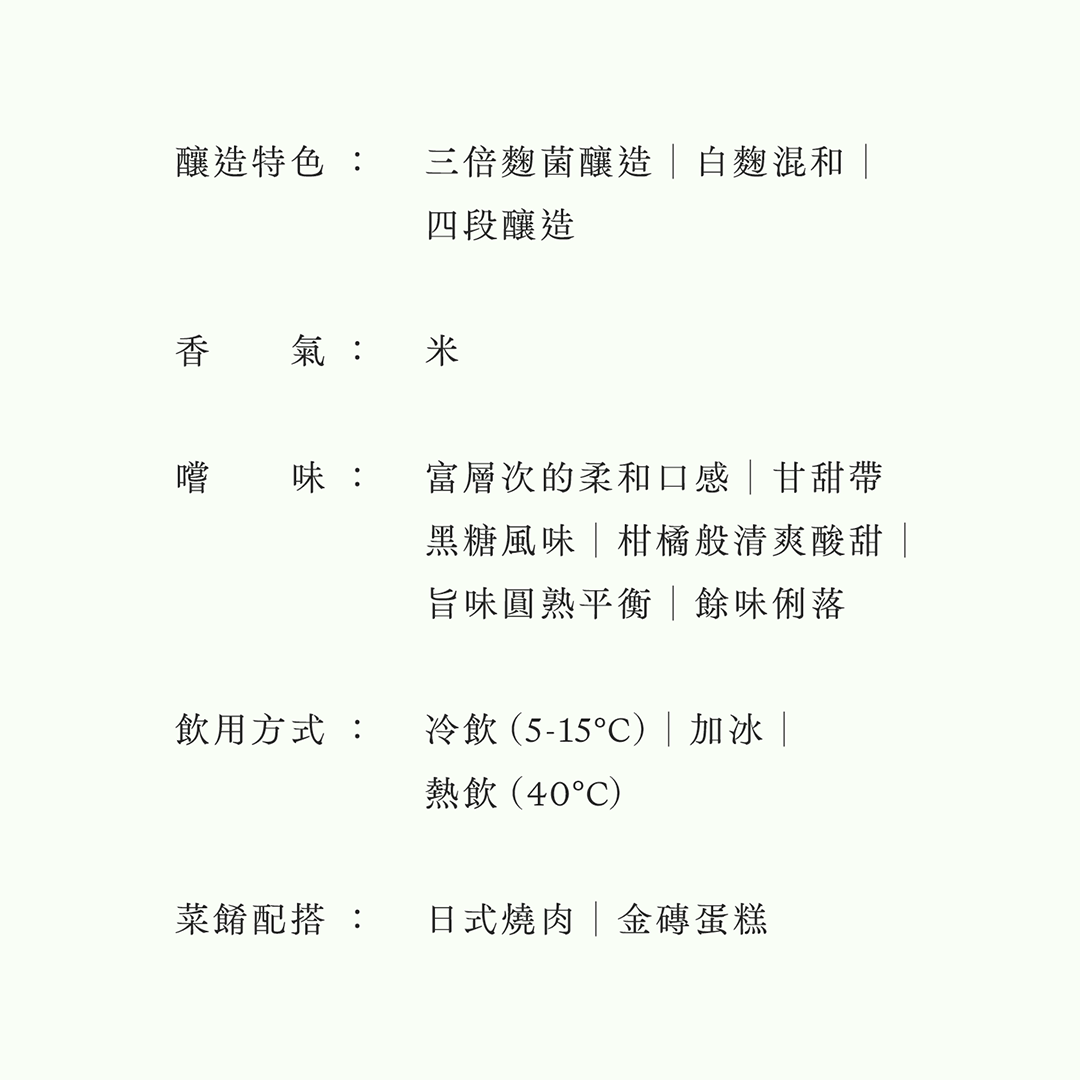 X3 Blanc・純米原酒（限量）
