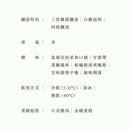 X3 Blanc・純米原酒（限量）