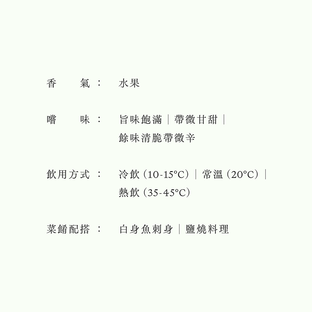 金紋世界鷹・純米吟釀