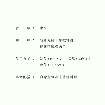 金紋世界鷹・純米吟釀