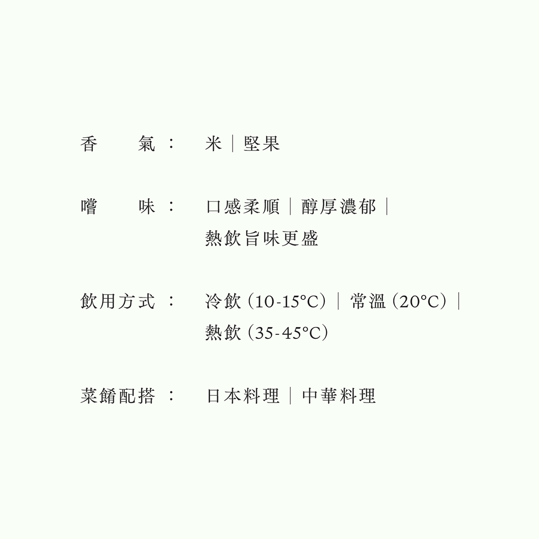 米一途・純米酒