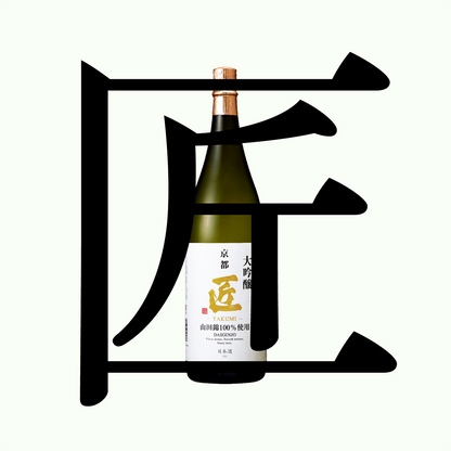 匠・大吟釀