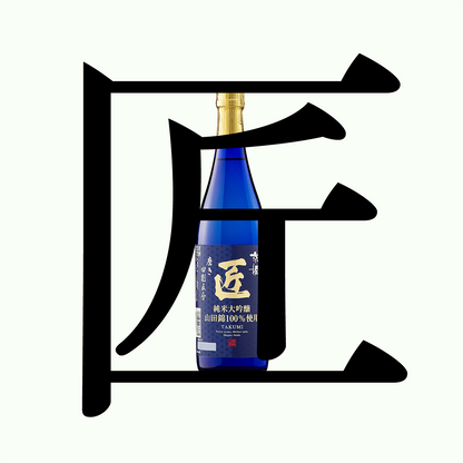 匠・純米大吟釀