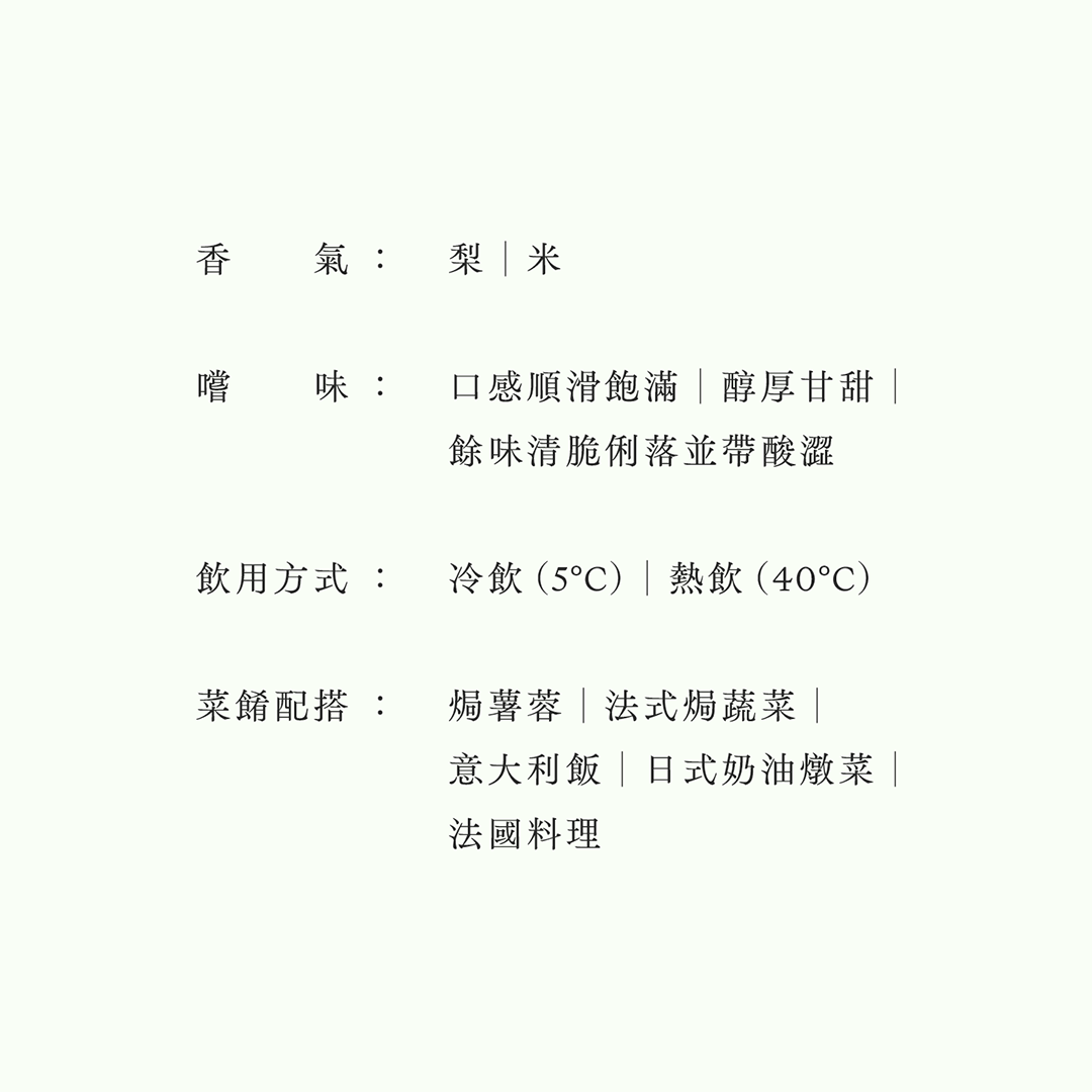 作・惠乃智・純米吟釀