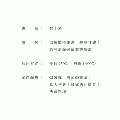 作・惠乃智・純米吟釀