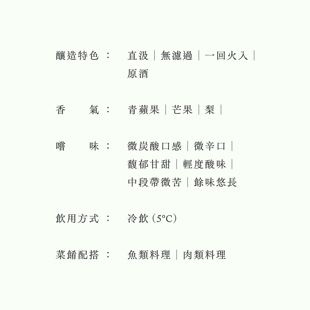 作・IMPRESSION M・純米吟釀