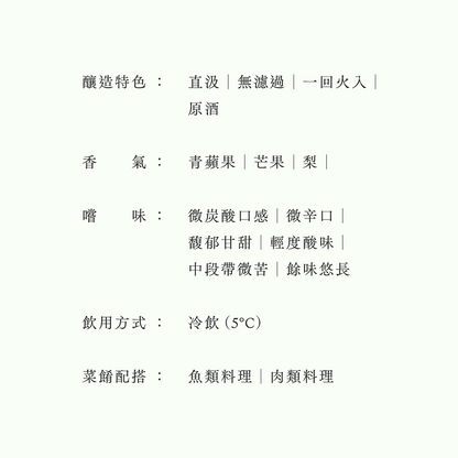 作・IMPRESSION M・純米吟釀