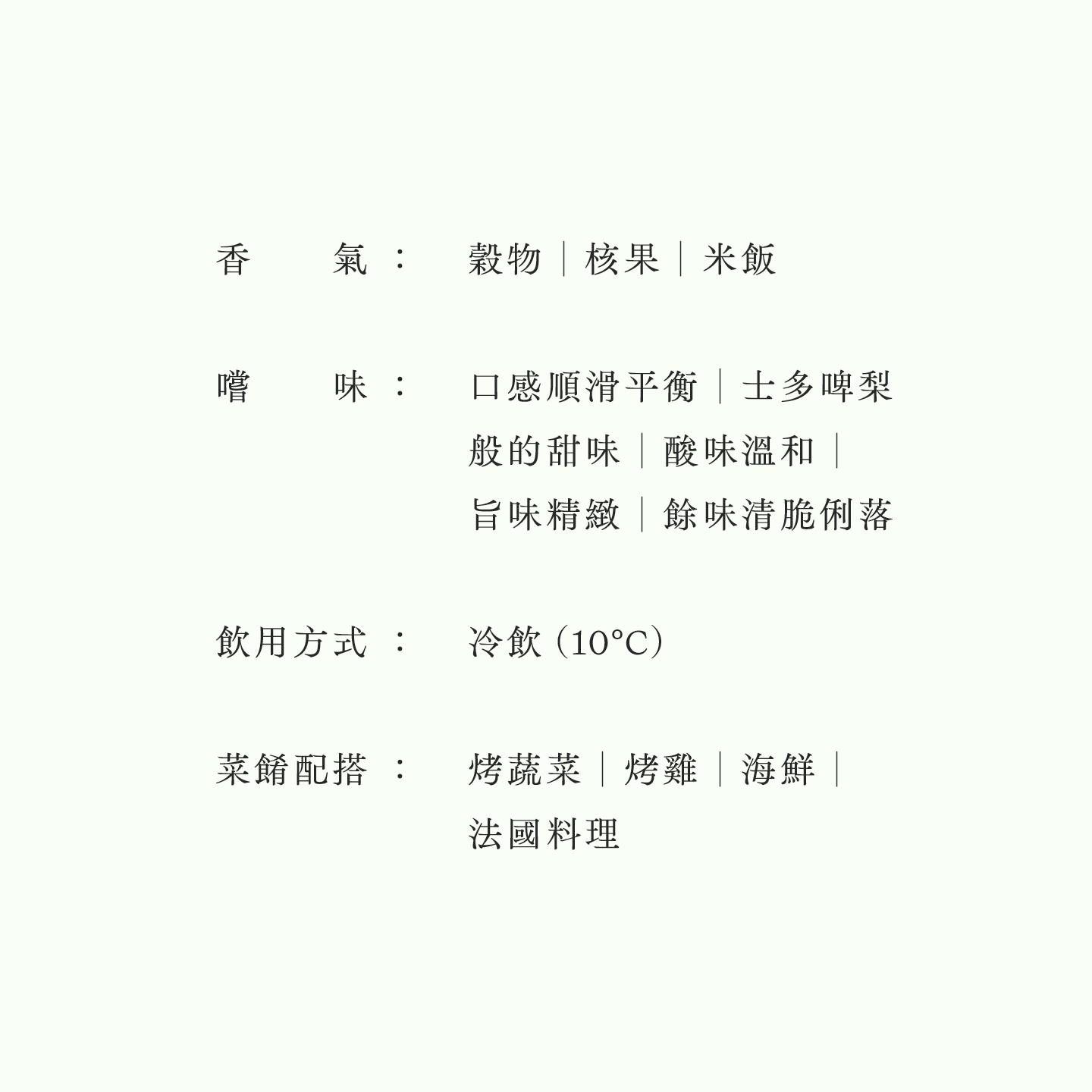 作・雅乃智・純米吟釀