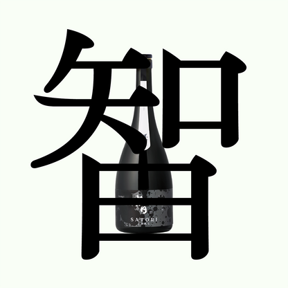 作 ｢特撰酒｣・智・純米大吟釀 ｢滴取り｣（限量）