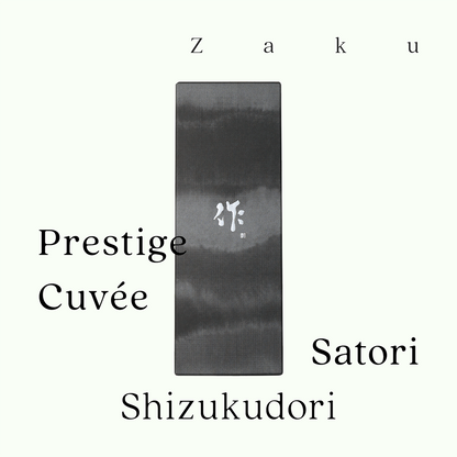 作 ｢特撰酒｣・智・純米大吟釀 ｢滴取り｣（限量）