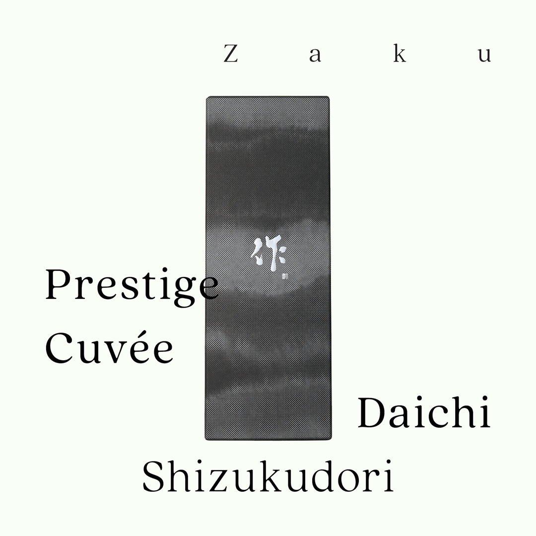 作 ｢特撰酒｣・大智・大吟釀 ｢滴取り｣（限量）