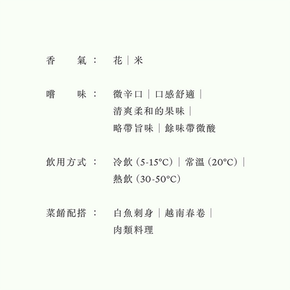 越乃雪椿・花・純米吟釀
